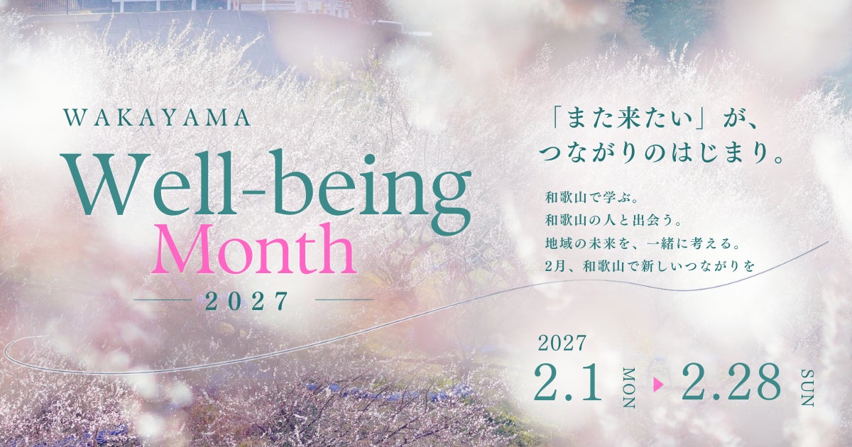 和歌山Well-being Month 2027、和歌山県を学びのキャンパスに
