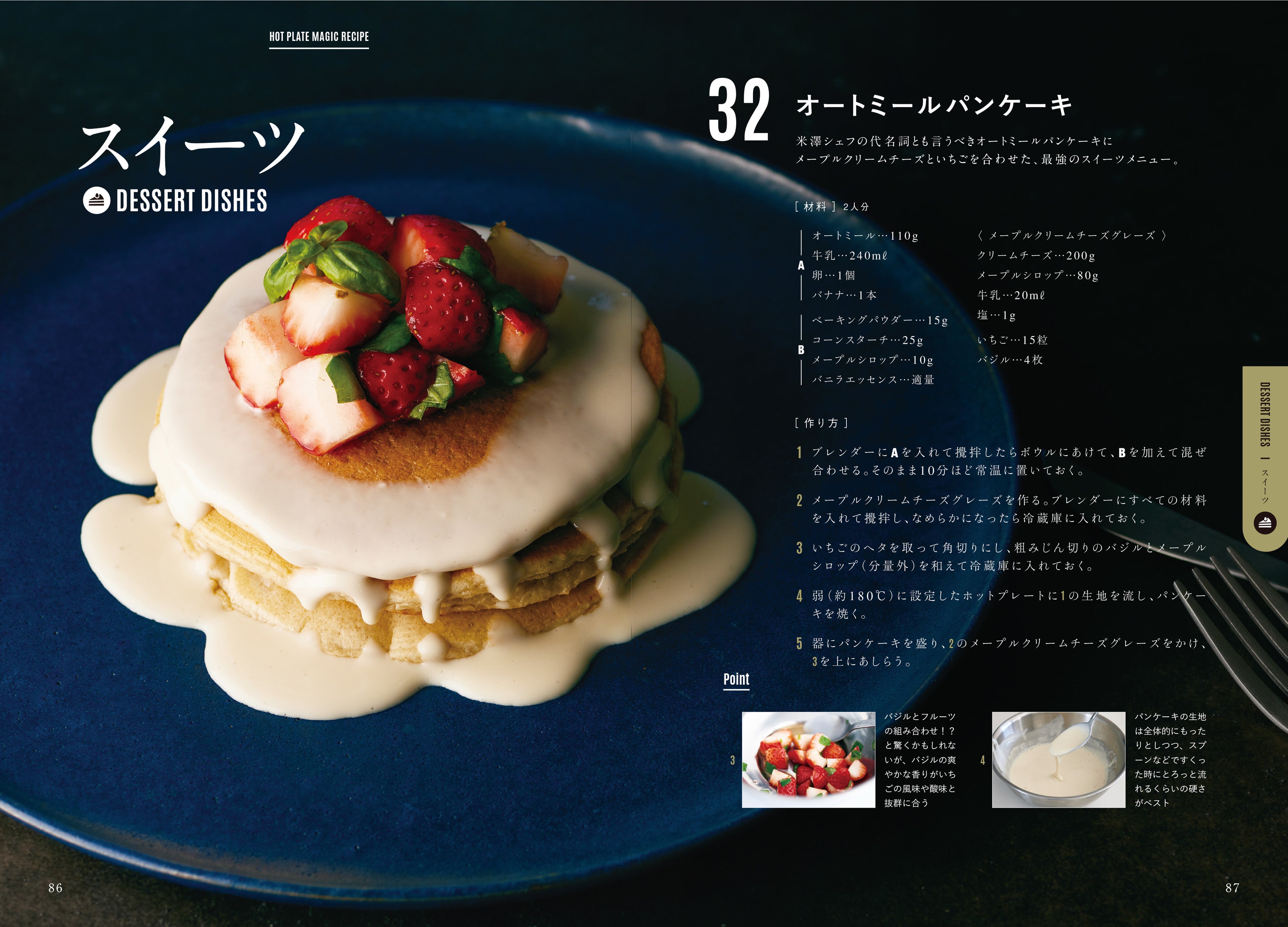 オートミールパンケーキ