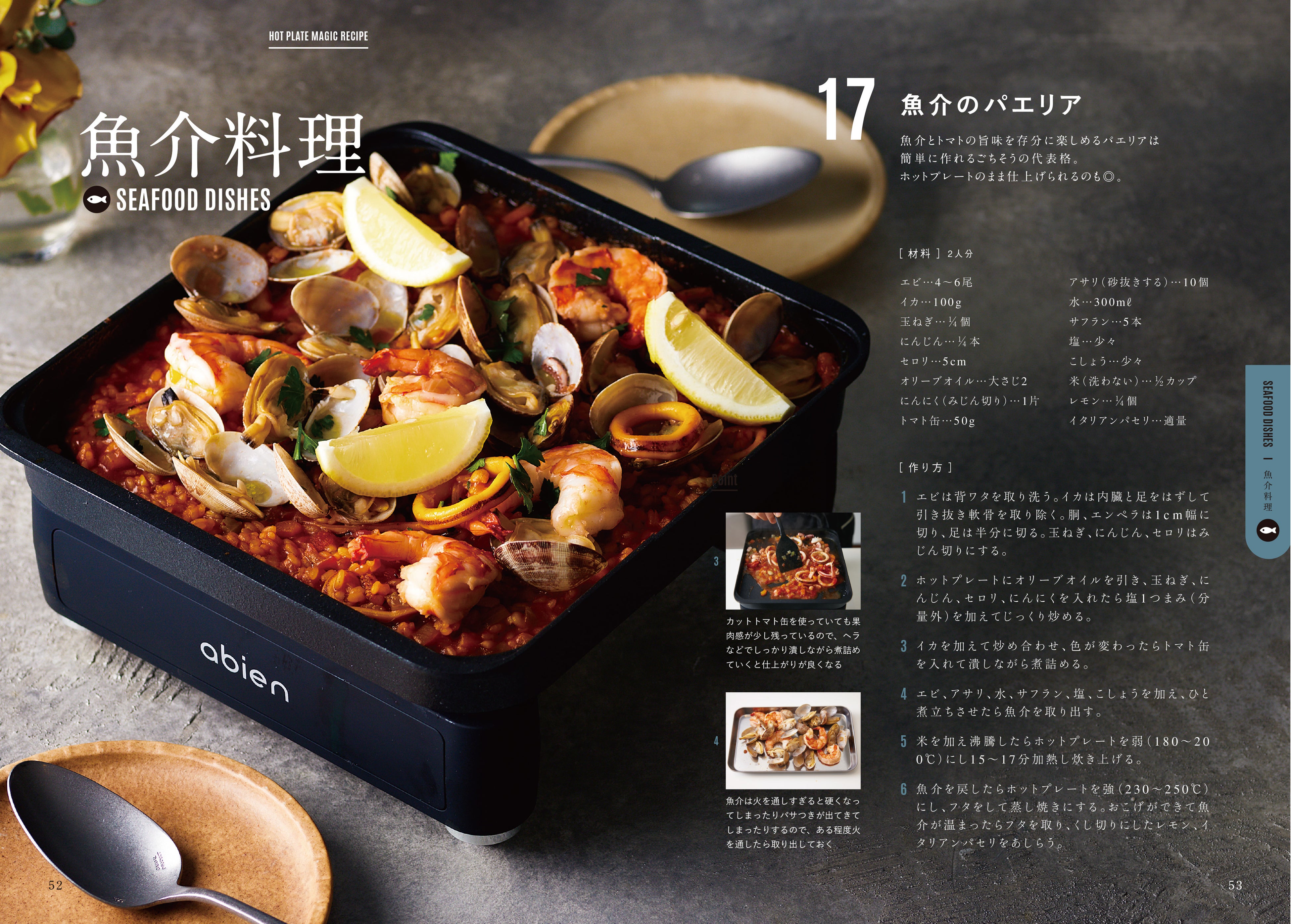 魚介のパエリア