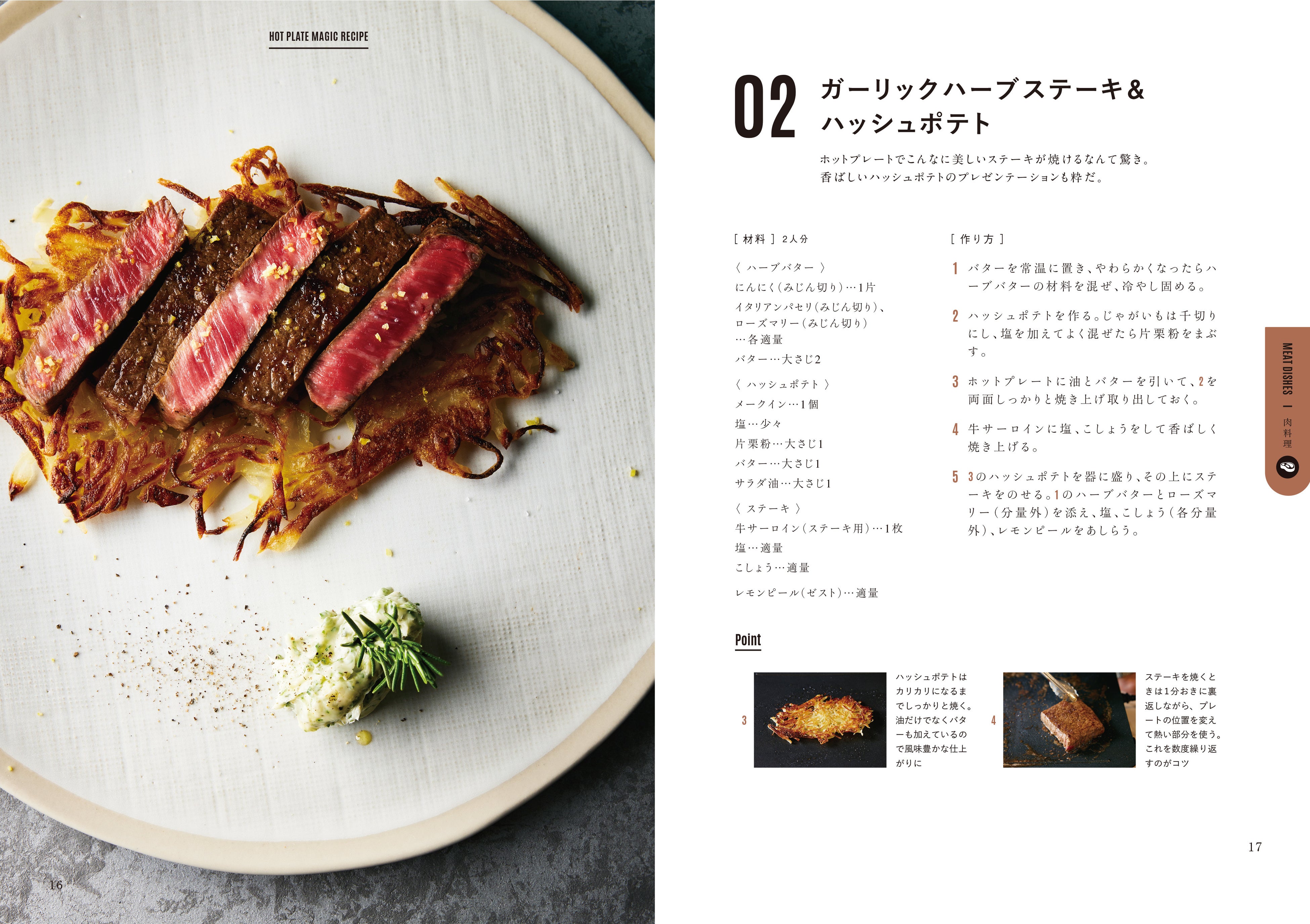 ガーリックハーブステーキ＆ハッシュポテト