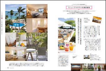 新しく生まれ変わったホテル