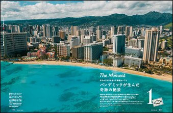 ロックダウン中のハワイ