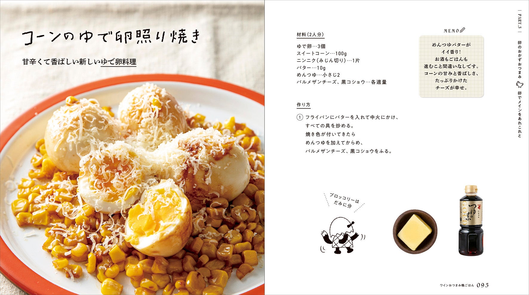 自分のおつまみが家族のごはんになる 1品つくれば家族みんなで楽しめる一石二鳥のレシピ本 ごはんに化ける ズルイおつまみ 発売 Editorsのプレスリリース 自分のおつまみが家族のごはんになる 1品つくれば家族みんなで楽しめる一石二鳥のレシピ本 ごはんに化ける ズルイおつまみ 発売 Editorsのプレスリリース