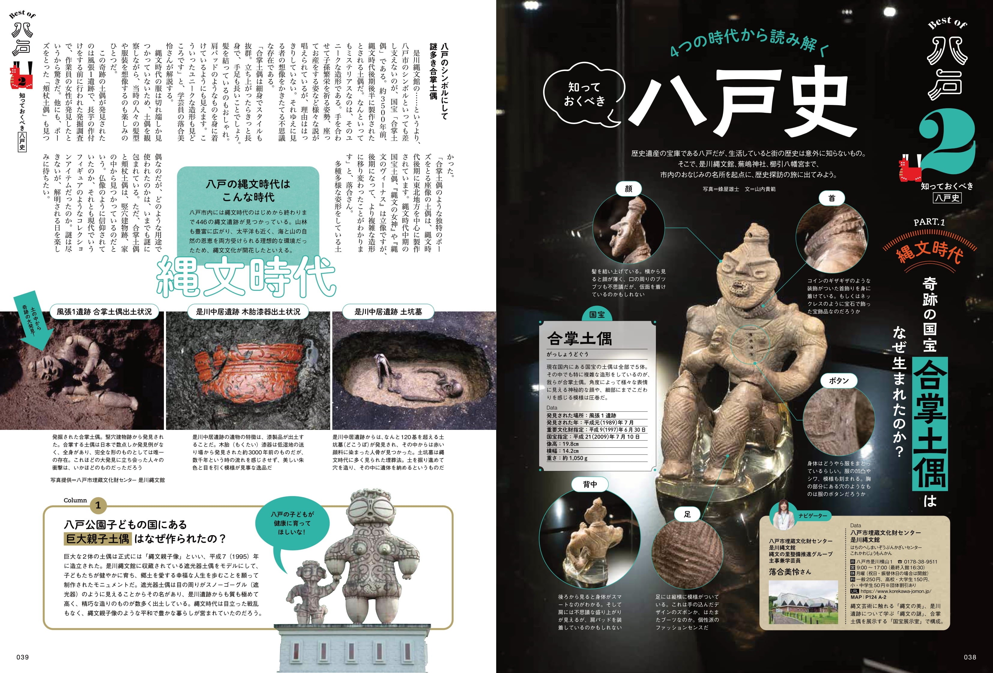 知っておくべき八戸史&名建築