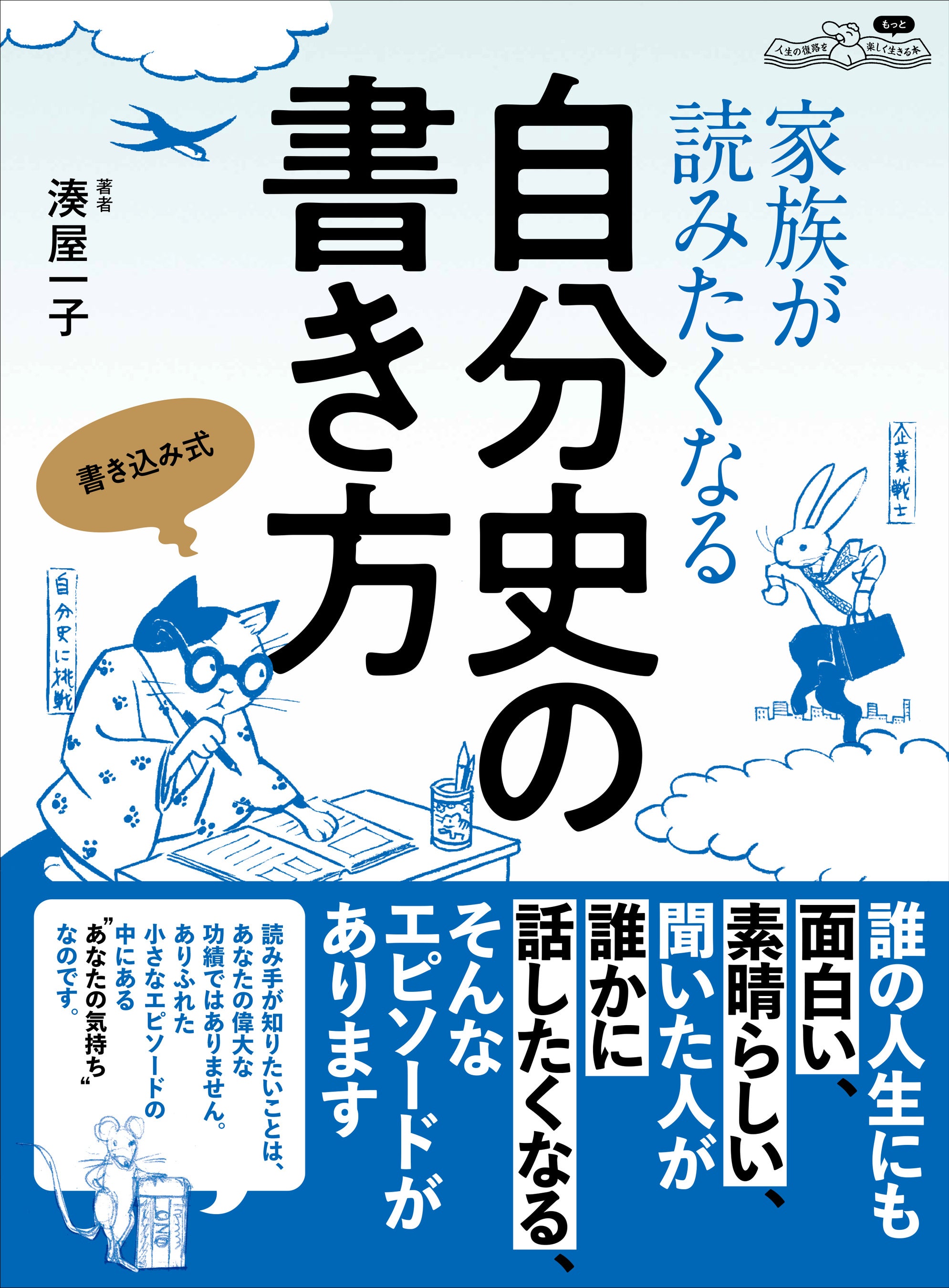 初めて自分史を書く人へ 80611-52-