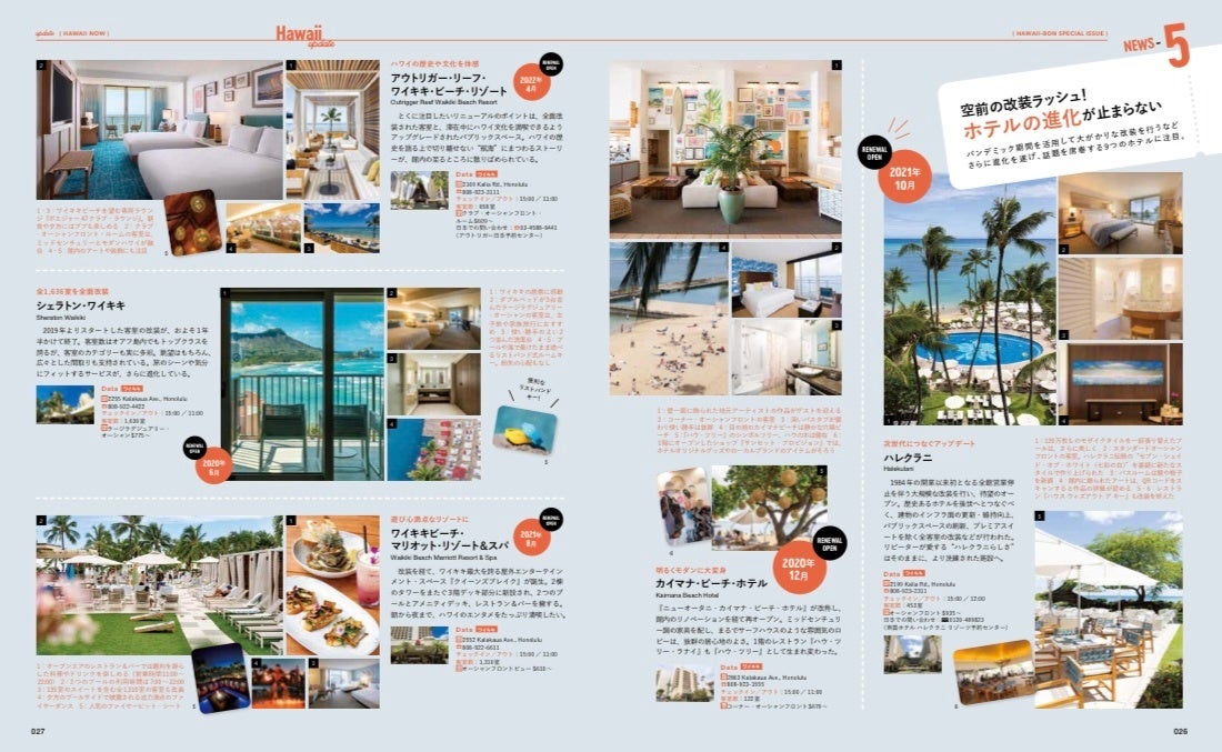 2020～2022年に変わったことがすべてわかる！　ハワイ アップデート完全版