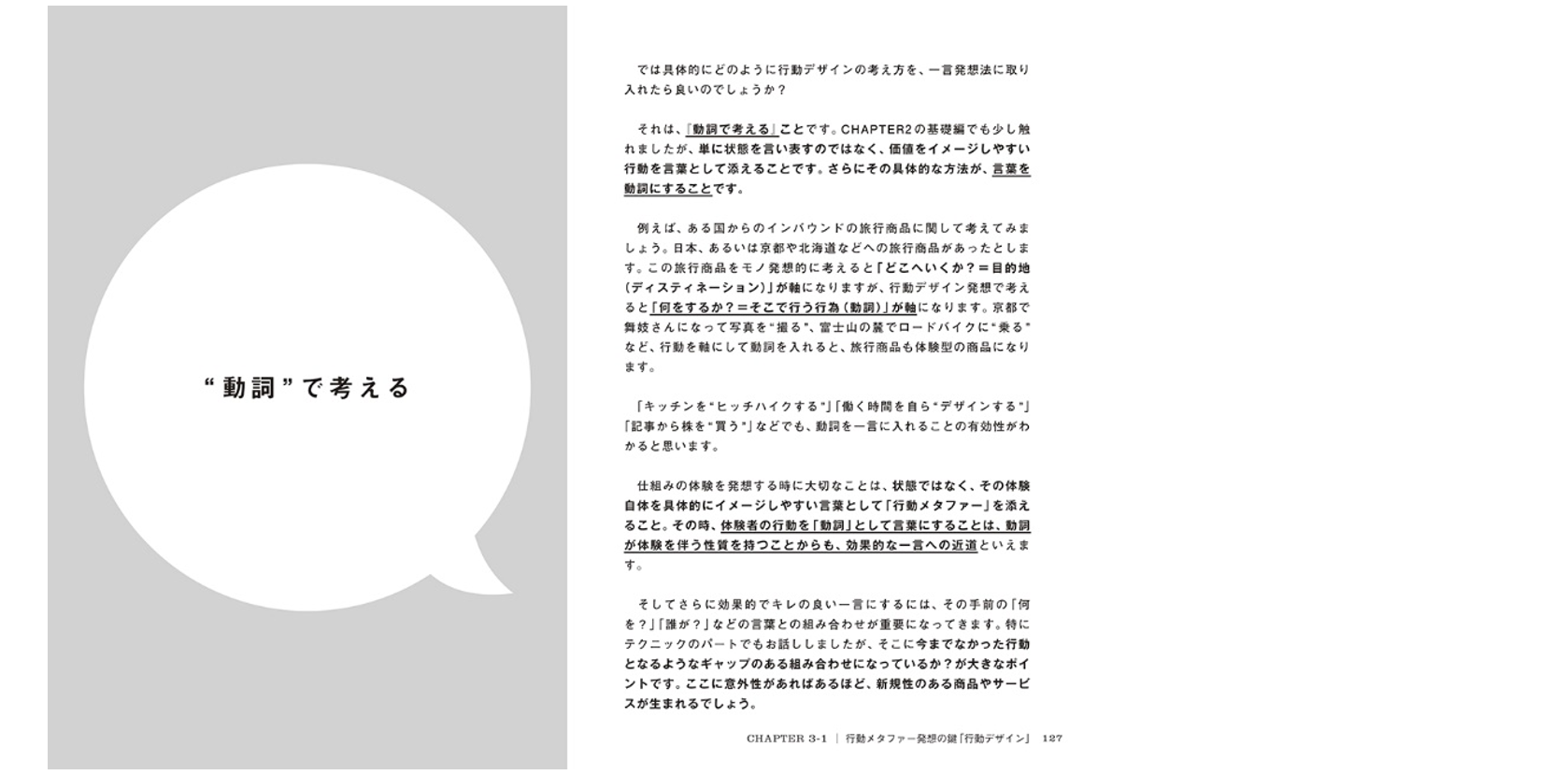 より効果的で魅力的な体験づくりの考え方のポイントをご紹介します。