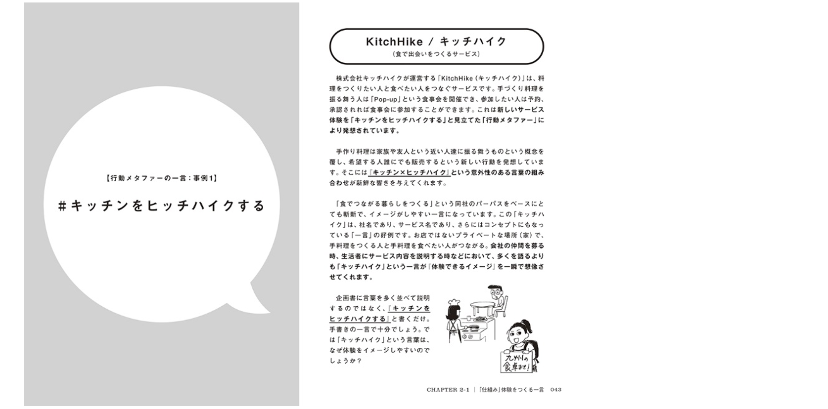 基本的なメタファーを活用とした発想法を、具体的な事例を交えてご紹介します。