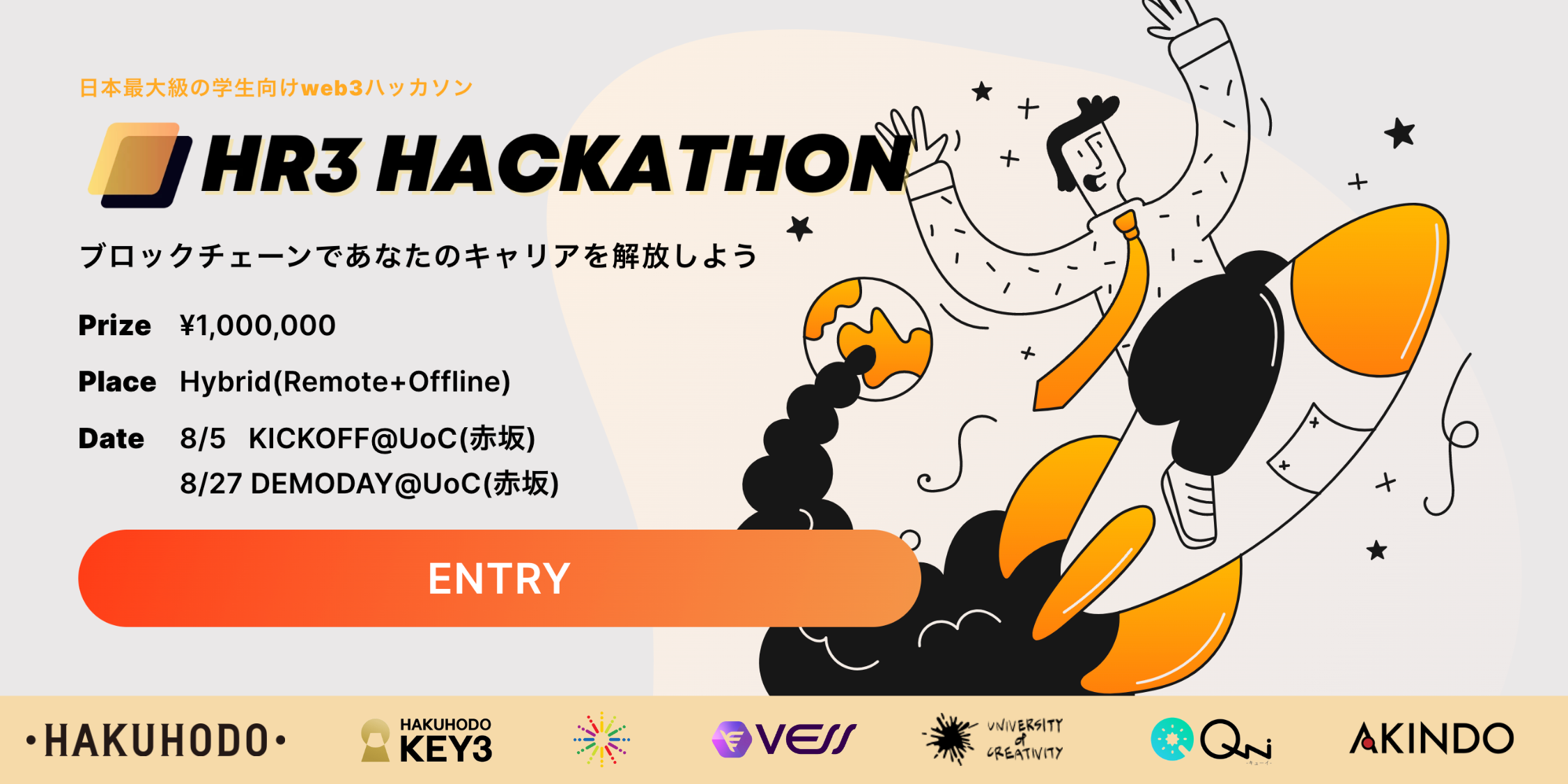「Dream career」をテーマにした学生向けweb3ハッカソン「HR3 HACKATHON」が開催！総額100万円の賞金やアクセラレーターへのアクセスなど豪華賞品が用意されている。