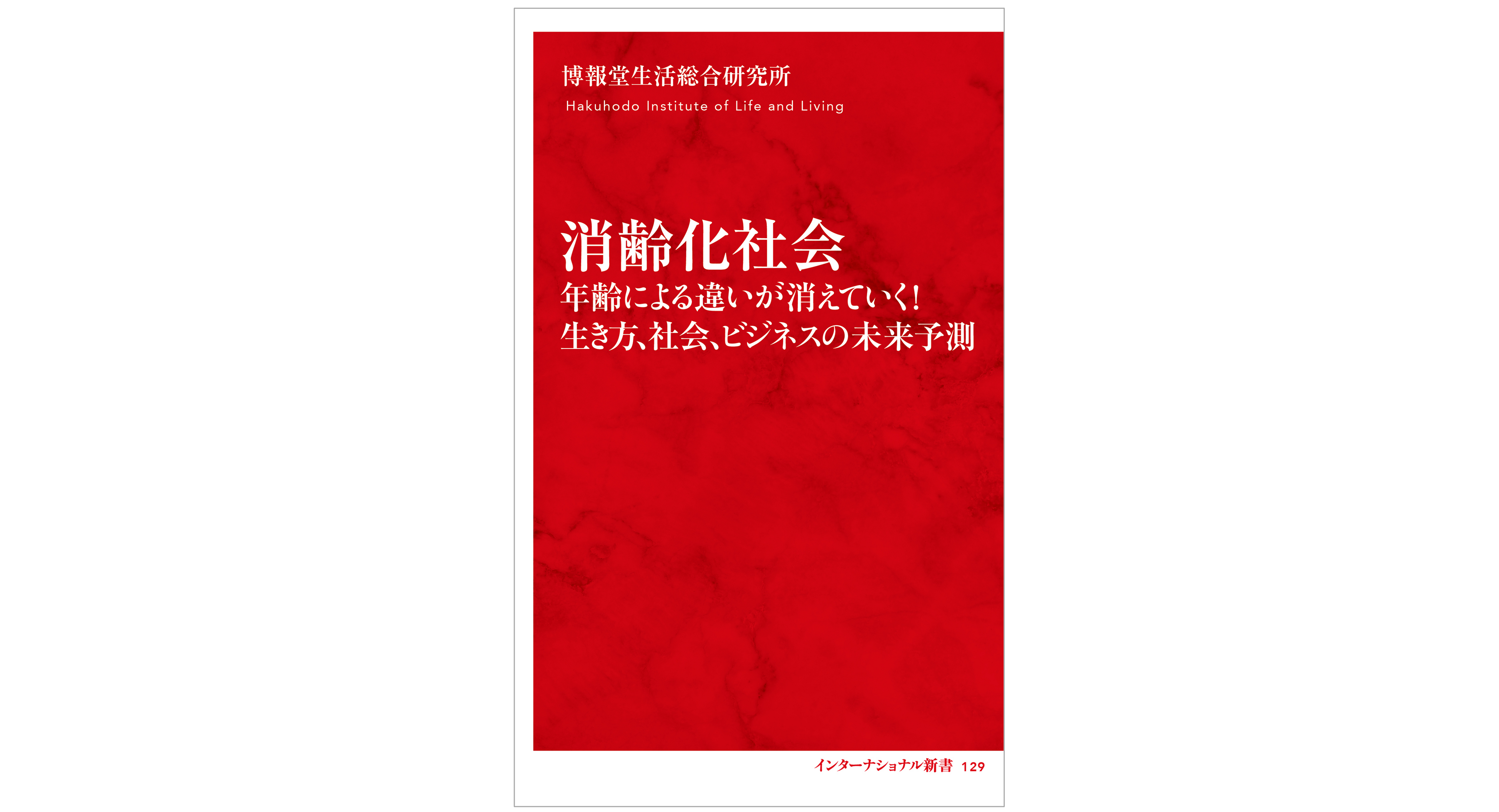 第一刷　\"老い衰えゆくこと\"の社会学 Amazon.co.jp: 老いと記憶-加齢で得るもの、失うもの (中公新書