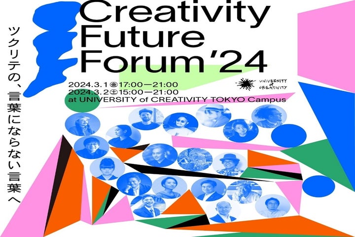 Creativity Future Forum '24: Redefining Global Production with Creative Leaders