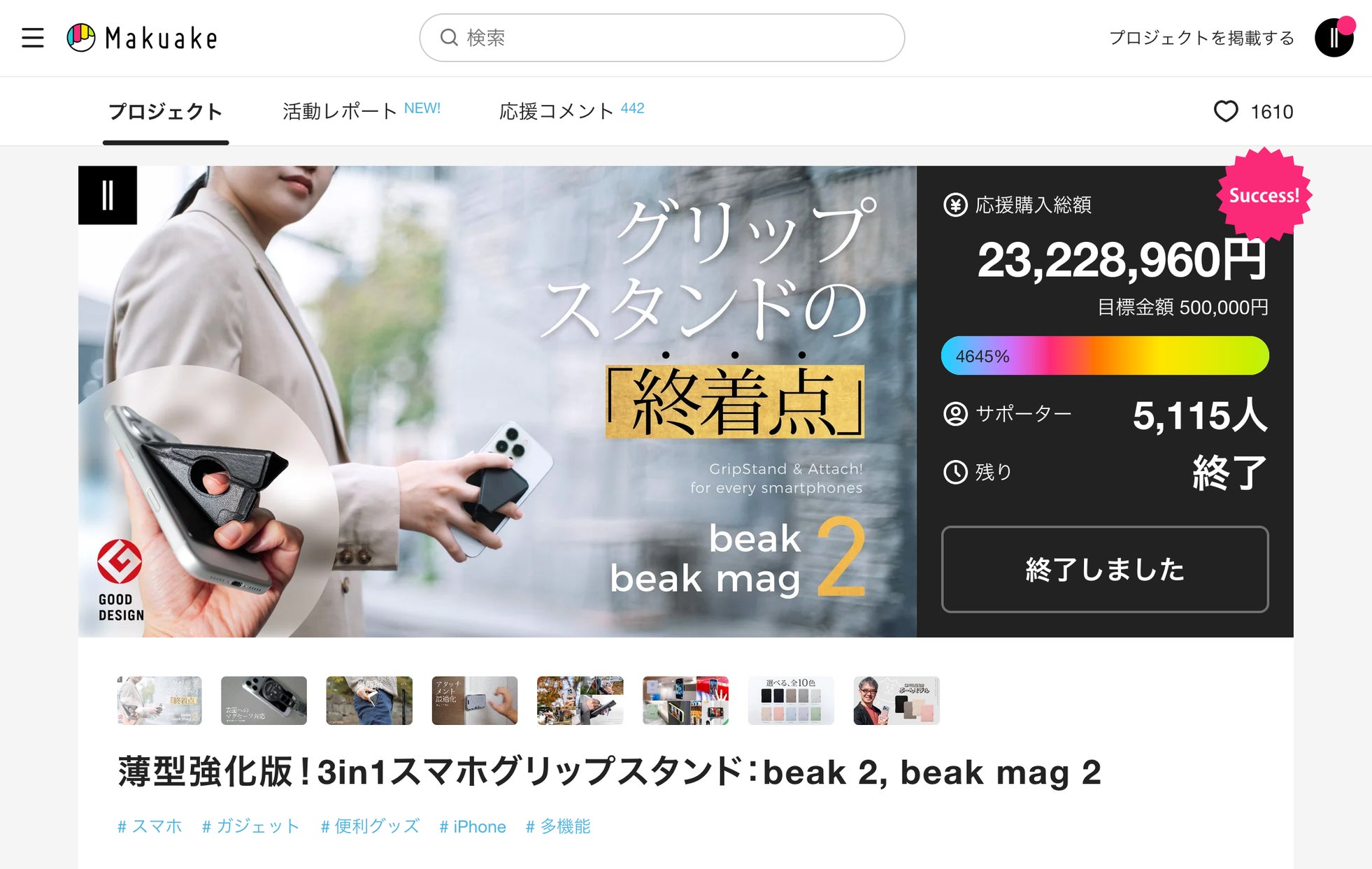 有本開発、厚さ3mmの超薄型ラップトップスタンド「beak note」をMakuakeで支援開始|取扱サイト