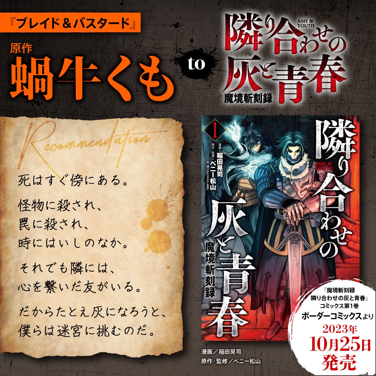 calm！　小説ウィザードリィ　隣り合わせの灰と青春　ベニー松山 隣り合わせの灰と青春: 小説ウィザードリィ (集英社スーパー