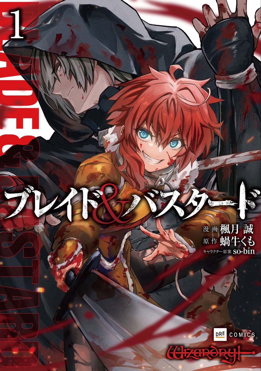 少年漫画 ブレイド&バスタード　LV999の村人　あと他まとめ一気読み全巻セット 少年漫画 ブレイド&バスタード LV999の村人 あと他まとめ一気