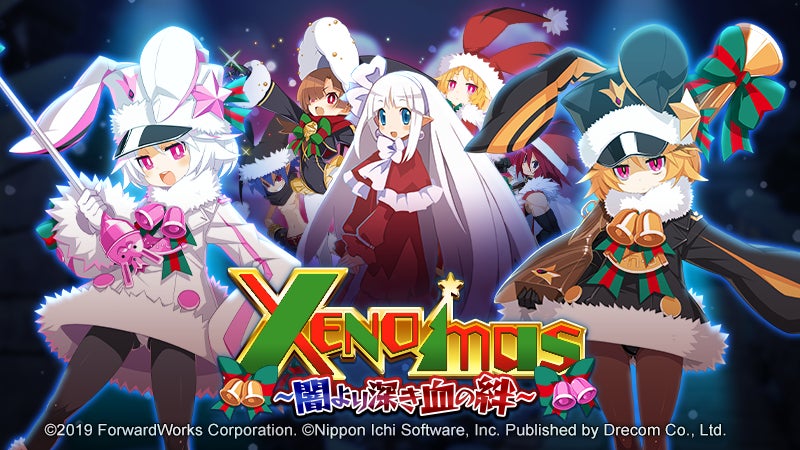 『魔界戦記ディスガイアRPG』新イベント「XENO mas~闇より深き血の絆~」開催!報酬やストーリーも楽しめる! 『魔界戦記ディスガイアRPG』新イベント「XENO mas~闇より深き血の絆~」開催!報酬やストーリーも楽しめる!