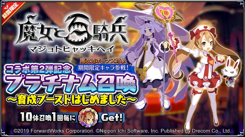 魔界戦記ディスガイアRPG公式ウェブショップサービス開始!魔晶石お得な記念セール&新キャラ登場! 魔界戦記ディスガイアRPG公式ウェブショップサービス開始!魔晶石お得な記念セール&新キャラ登場!