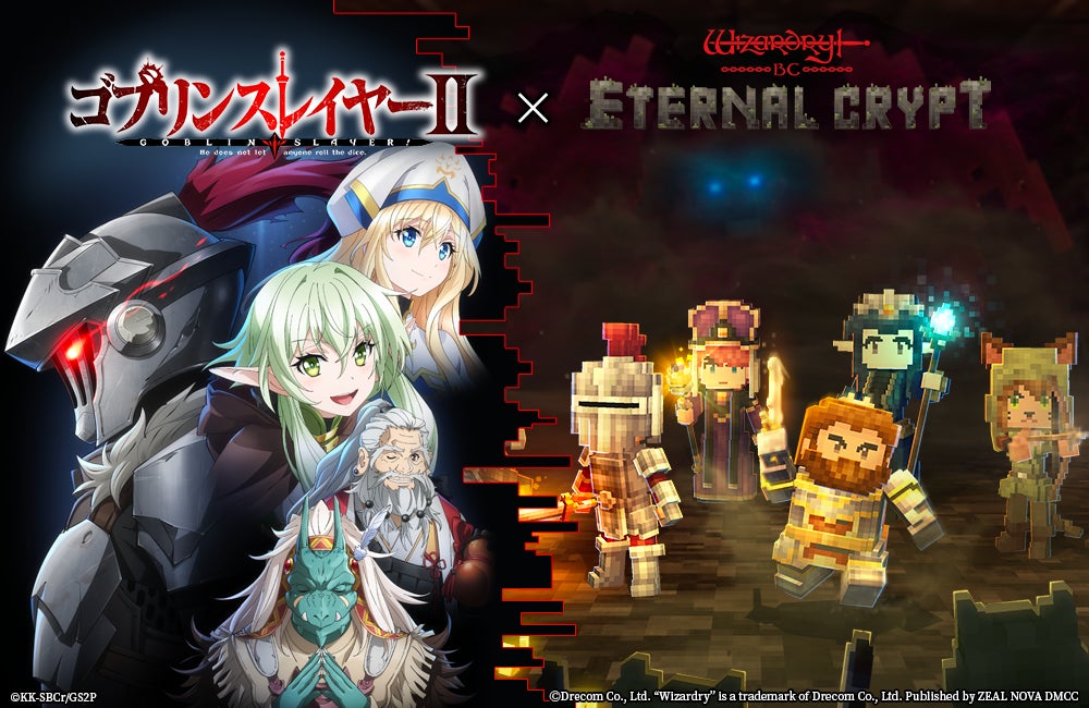 ブロックチェーンゲーム『Eternal Crypt - Wizardry BC -』がTVアニメ