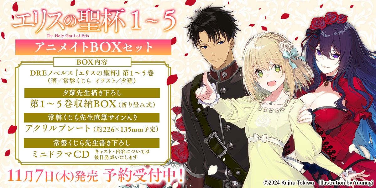 エリスの聖杯』装い新たに11月7日発売決定！書き下ろしミニ