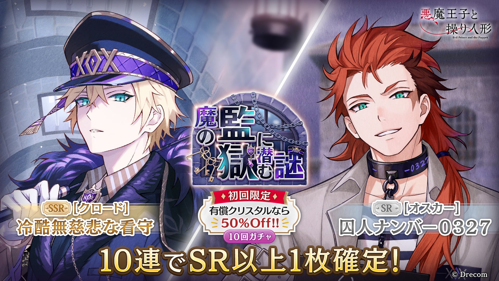『悪魔王子と操り人形』新SSRクロード登場!期間限定ガチャ&イベント開催! 『悪魔王子と操り人形』新SSRクロード登場!期間限定ガチャ&イベント開催!