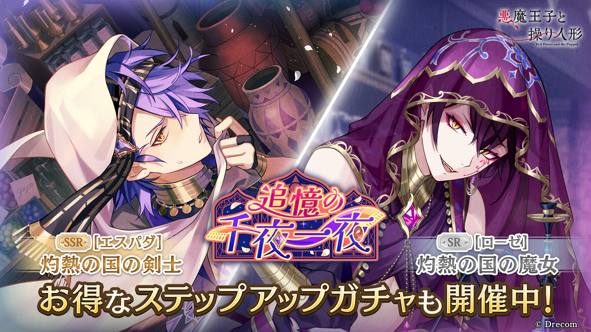 悪魔王子と操り人形 あくあや AGF 箔押し アクリルキーホルダー カイ 悪魔王子と操り人形(あくあや)』の期間限定ガチャ&イベント