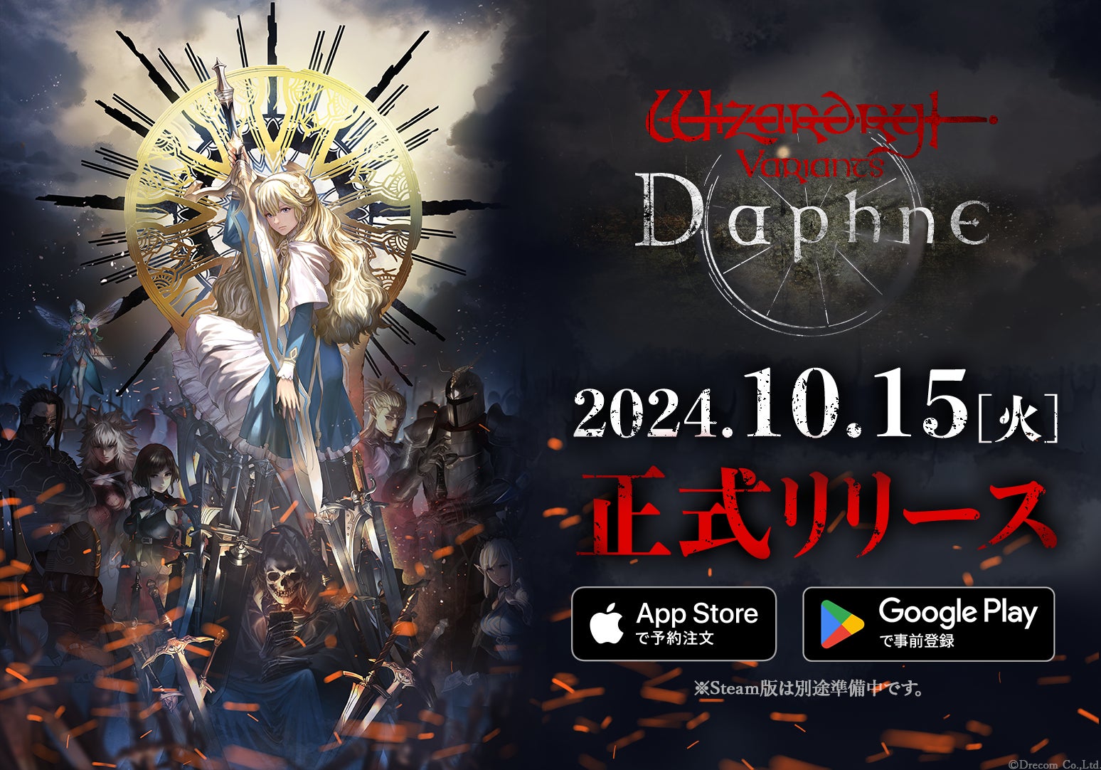 Wizardryシリーズ最新作『Wizardry Variants Daphne』2024年10月15日 Wizardryシリーズ最新作『Wizardry Variants Daphne』2024年10月15日