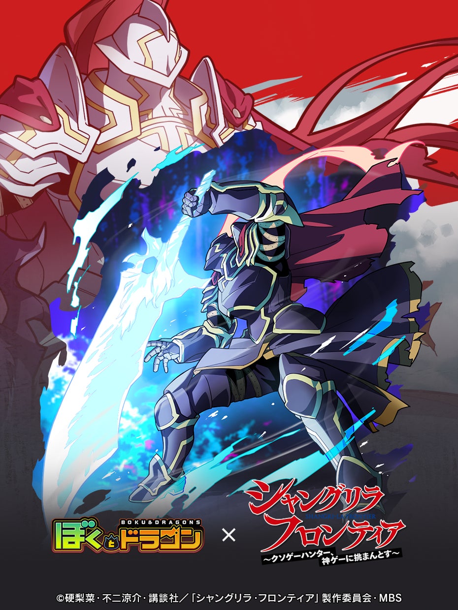 【非売品 新品未使用】シャングリラ・フロンティアX公式 BIGポスター 非売品 抽プレ シャングリラフロンティア ポスター シャンフロ