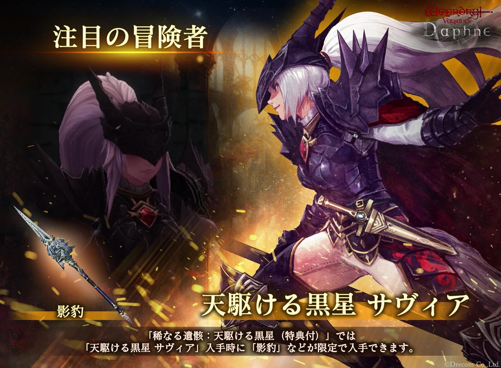 【ウィザードリィ】新キャラ「サヴィア」登場!新ミッション&豪華キャンペーン開催中! 【ウィザードリィ】新キャラ「サヴィア」登場!新ミッション&豪華キャンペーン開催中!