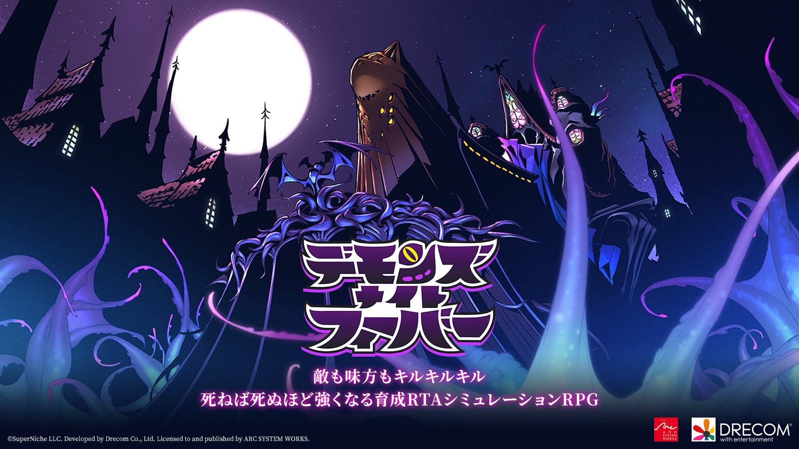 ドリコム新作『デモンズナイトフィーバー』発表!育成RTAシミュレーションRPG ドリコム新作『デモンズナイトフィーバー』発表!育成RTAシミュレーションRPG