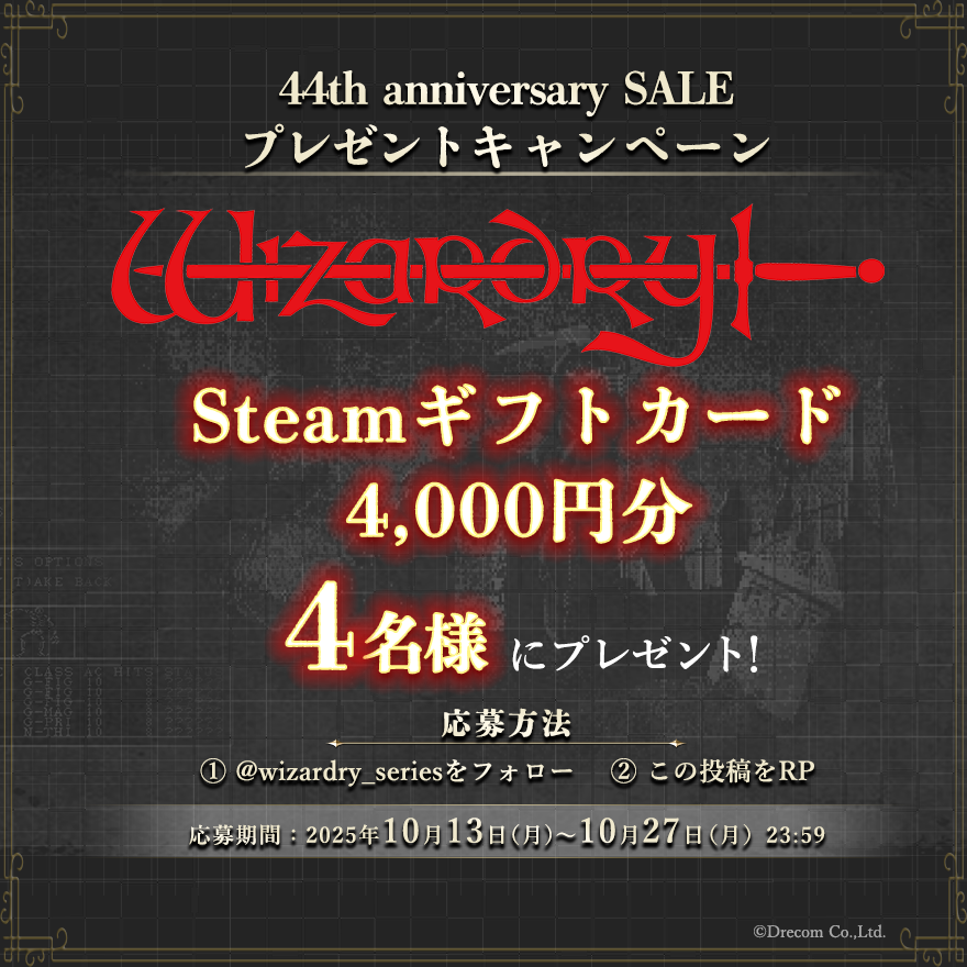 Wizardry」44周年記念セール開催！シリーズタイトル最大85%OFF | 株式