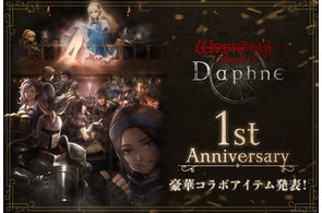 『Wizardry Variants Daphne』祝1周年!冒険の日々に彩りを添える、豪華コラボアイテムを続々発表!
