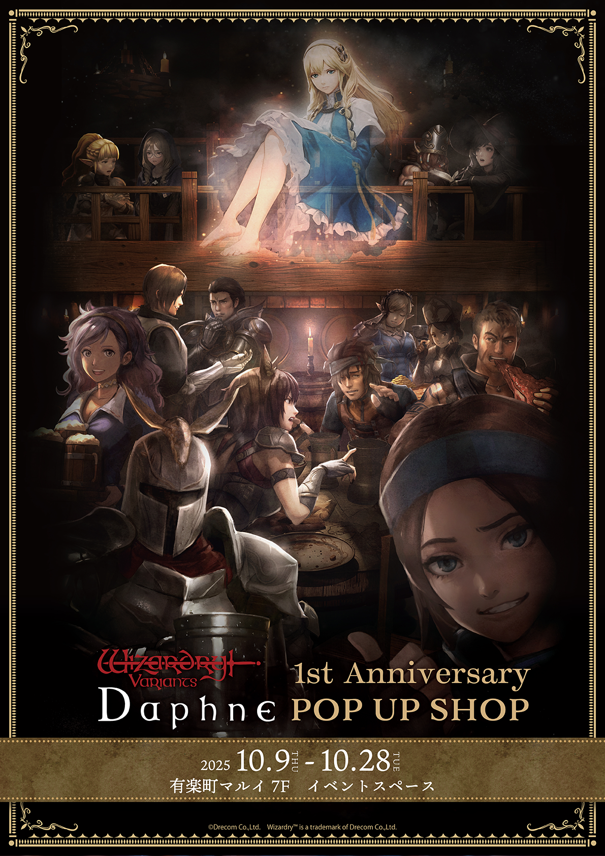 Wizardry Variants Daphne』祝1周年！冒険の日々に彩りを添える、豪華