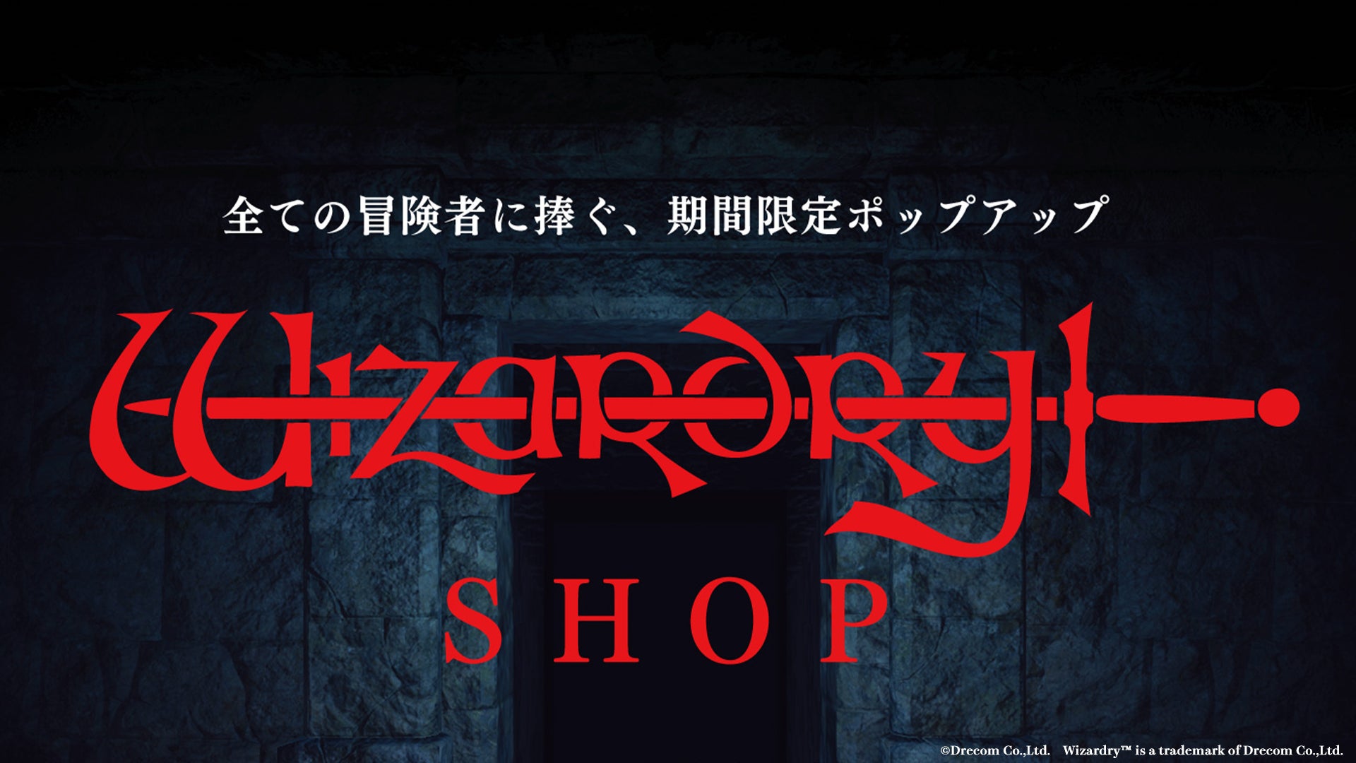 Wizardry」期間限定ポップアップ決定!全国各地の書店で順次開催 Wizardry」期間限定ポップアップ決定!全国各地の書店で順次開催
