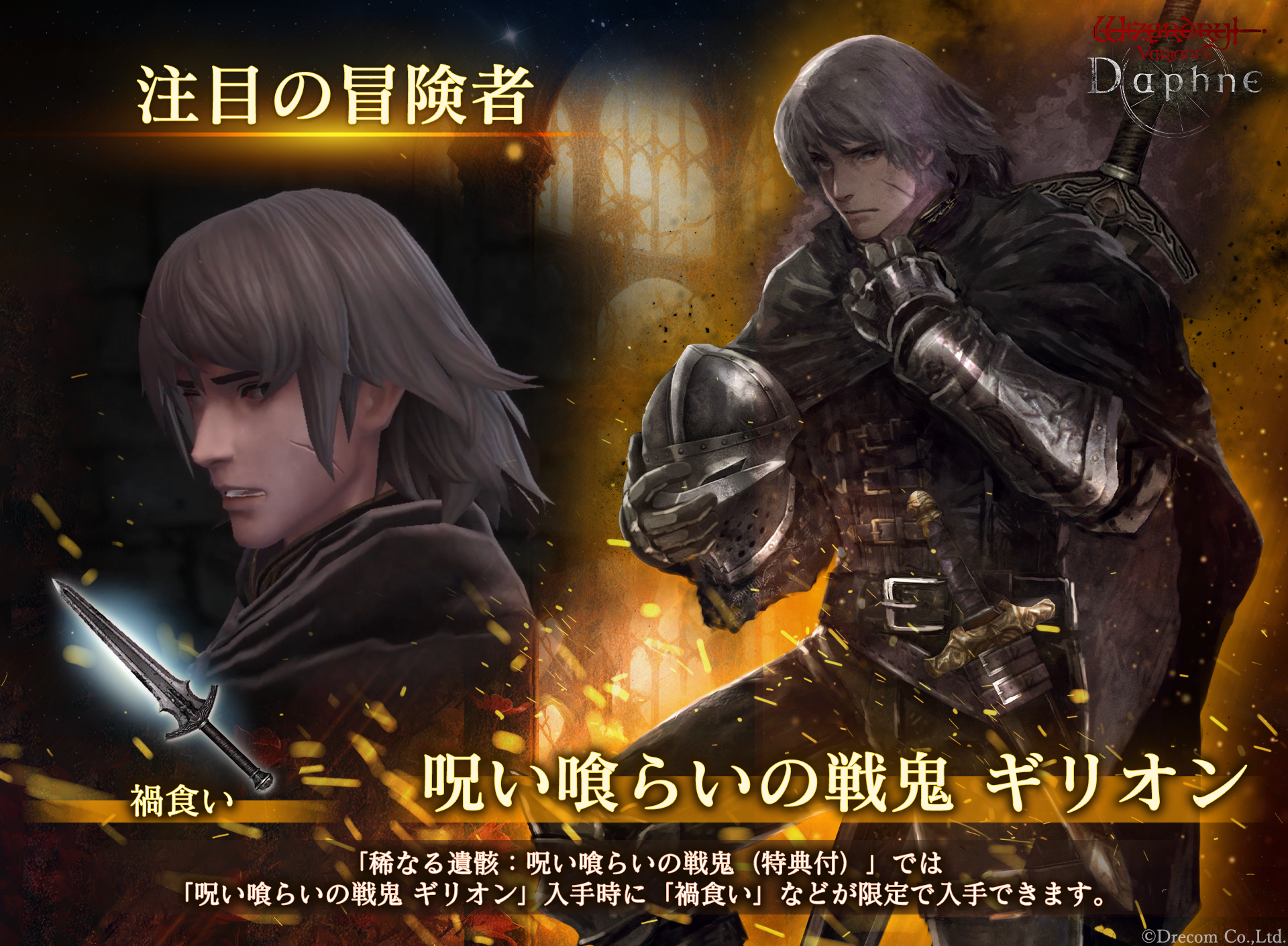 ワイズバリアンツ:新キャラ「ギリオン」実装！中村悠一ボイス