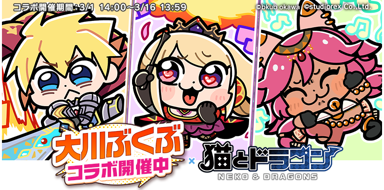 猫ドラ×大川ぶくぶ！ポプテピコラボURオーブ無料