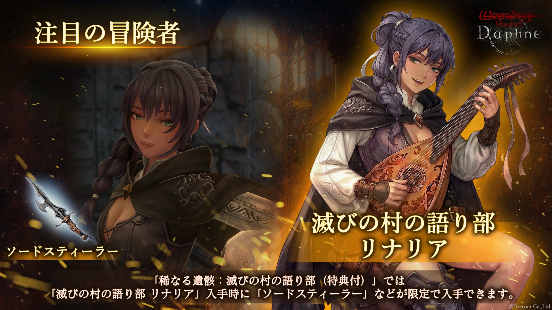 ウィザードリィ新作、新キャラ「リナリア」登場!CVは長谷川育美 ウィザードリィ新作、新キャラ「リナリア」登場!CVは長谷川育美