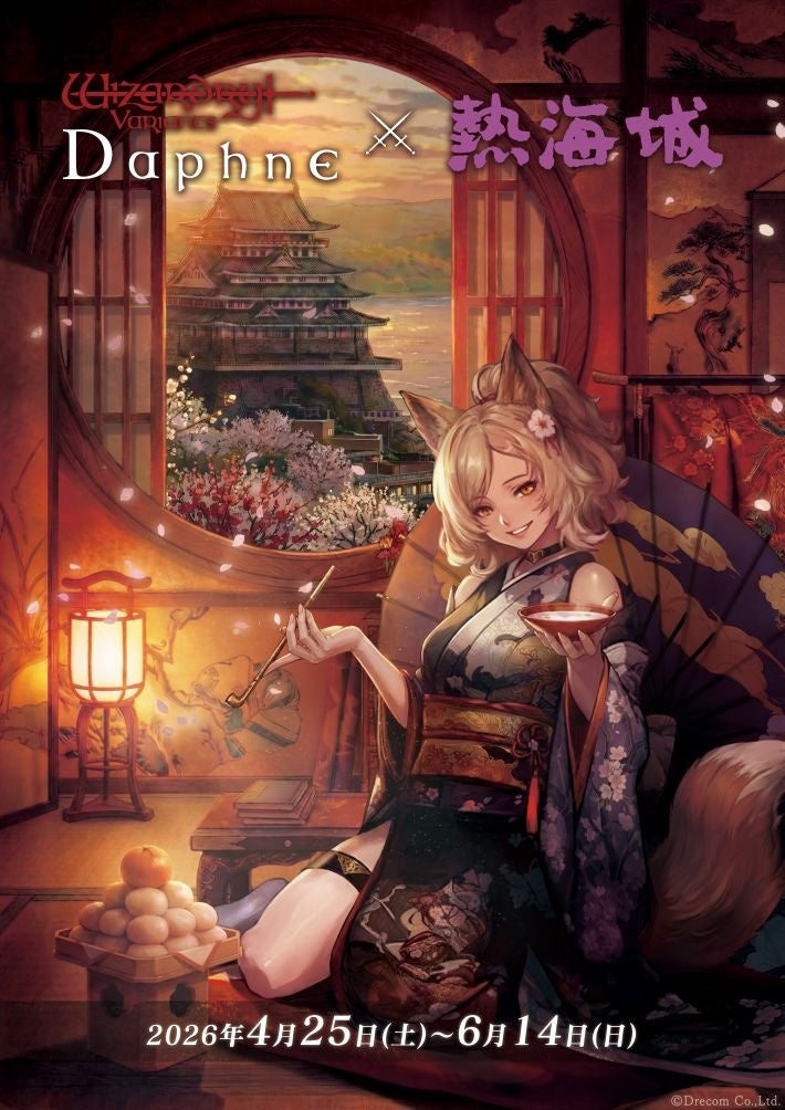 熱海城×ウィザードリィ！ダンジョン出現、限定グッズも