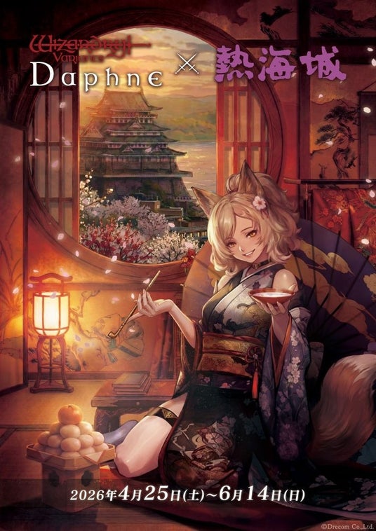 『Wizardry Variants Daphne』×「熱海城」コラボイベント開催決定!ユズナミキを主役としたイベント限定グッズも販売 『Wizardry Variants Daphne』×「熱海城」コラボイベント開催決定!ユズナミキを主役としたイベント限定グッズも販売