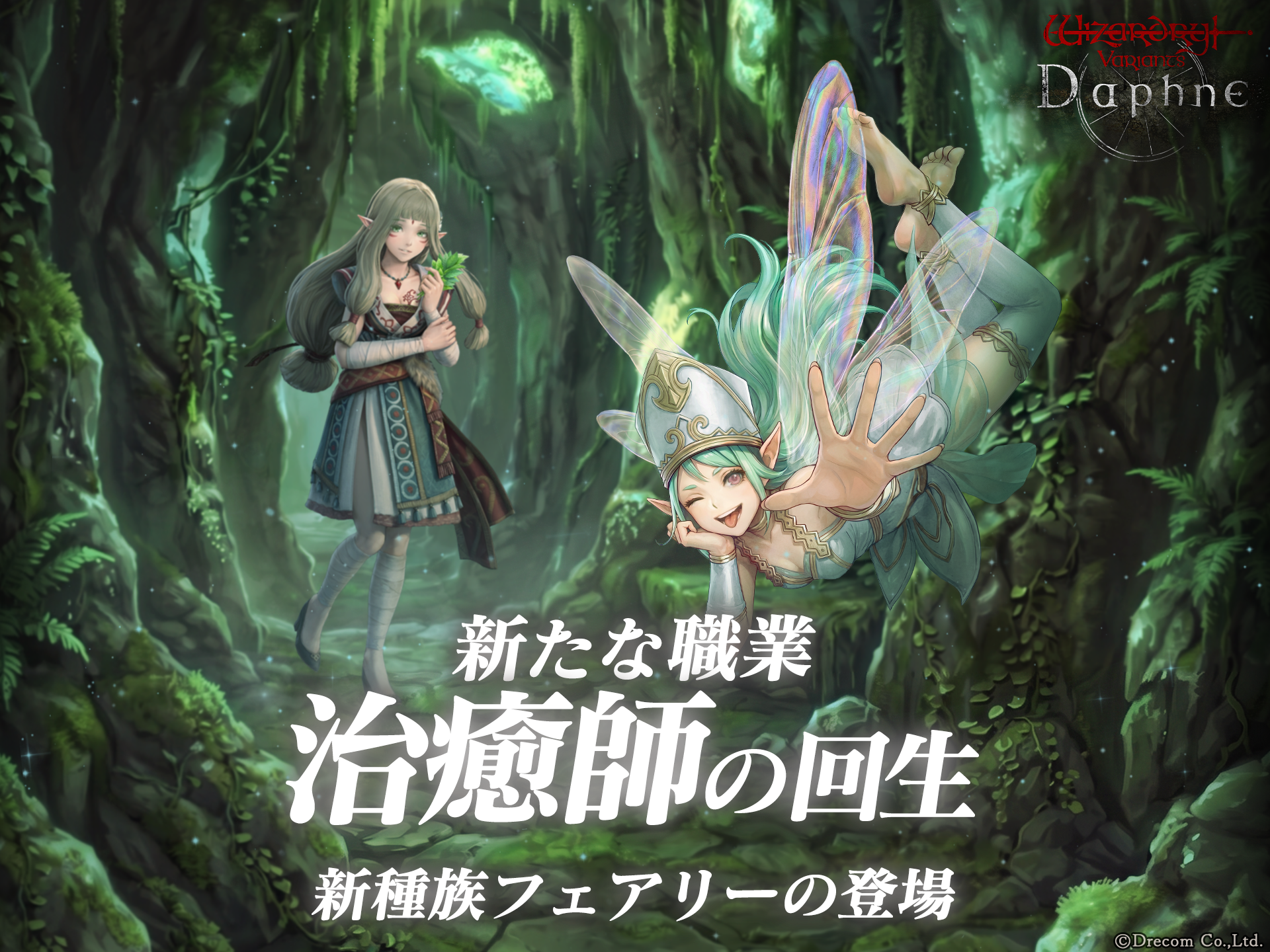 『Wizardry』新職業＆種族実装！花澤香菜ボイス冒険者も登場