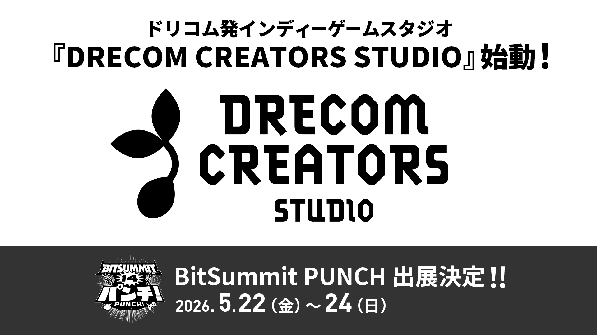 ドリコム、インディーゲーム支援！新作スタジオ設立、世界へ