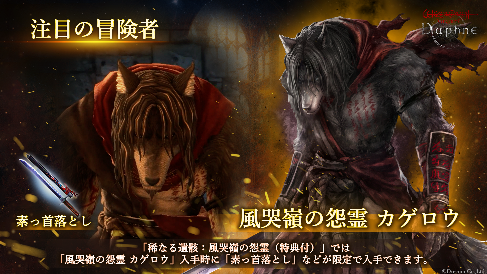 『Wizardry Daphne』新冒険者「カゲロウ」登場！豪華キャンペーンも開催