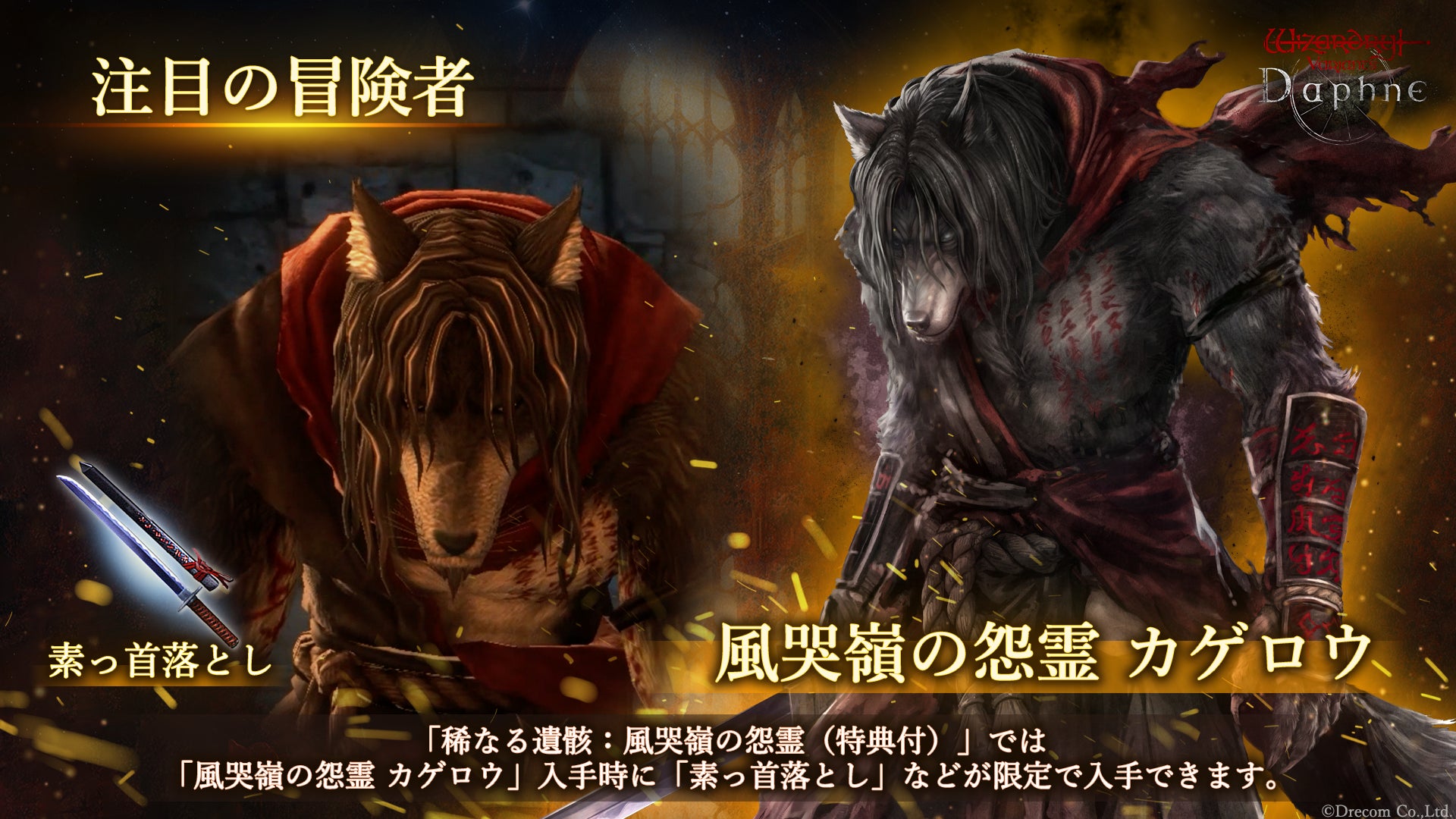 『Wizardry Daphne』新冒険者「カゲロウ」登場!豪華キャンペーンも開催 『Wizardry Daphne』新冒険者「カゲロウ」登場!豪華キャンペーンも開催