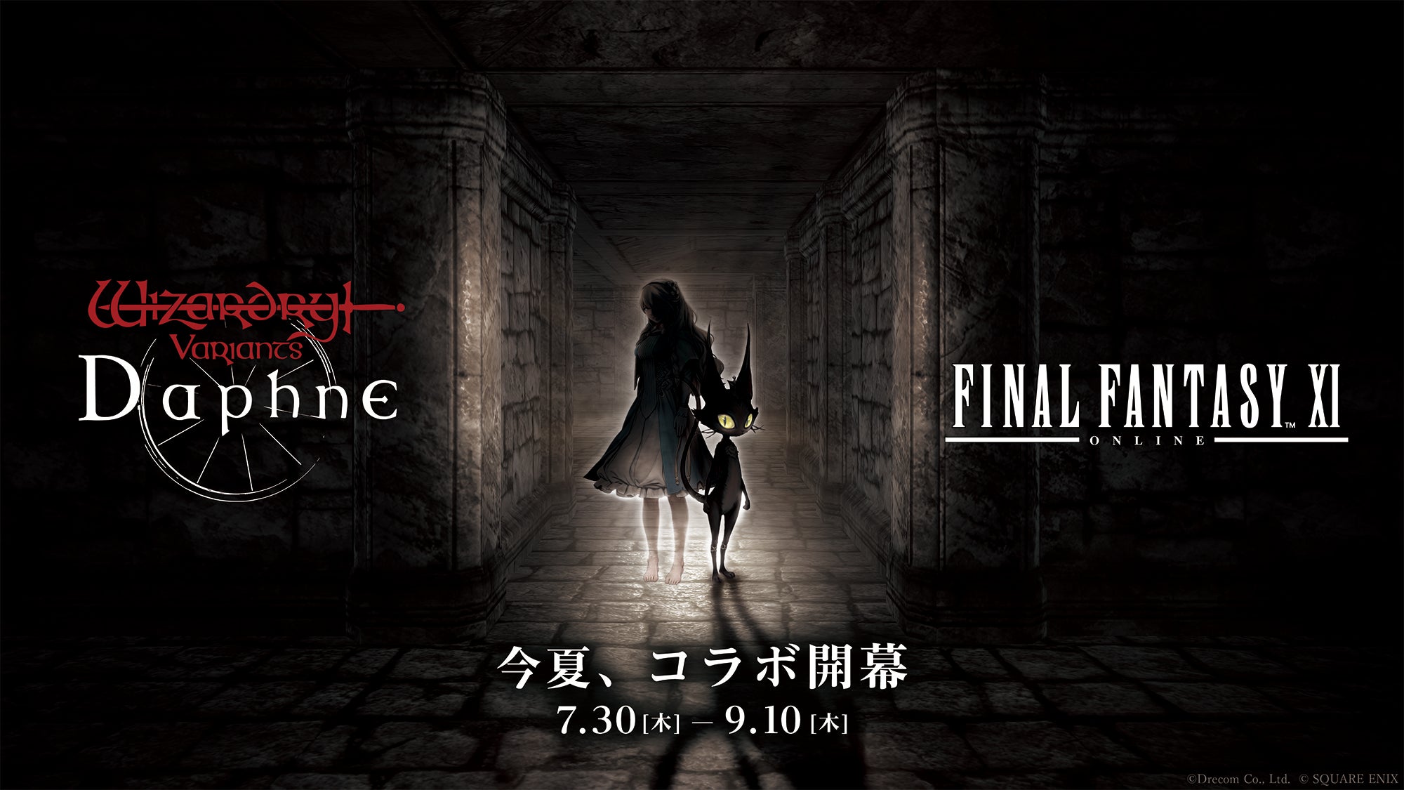 ヴァリアス・ダフネ×FFXIコラボ!奈落の仮面配布も ヴァリアス・ダフネ×FFXIコラボ!奈落の仮面配布も