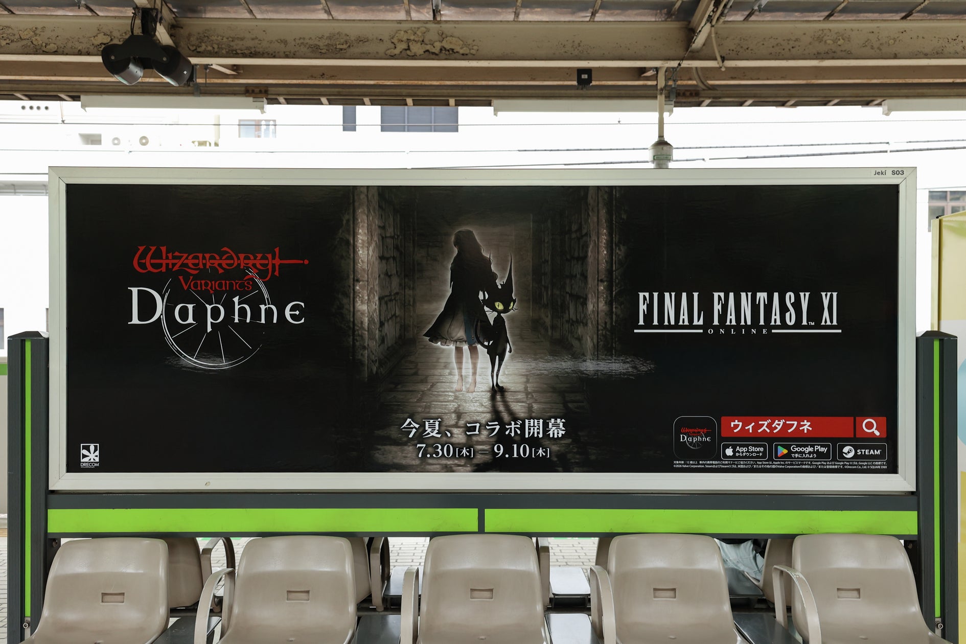 ウィズヴァリ×FF11コラボ!山手線・都内38駅・タクシーで大規模展開中 ウィズヴァリ×FF11コラボ!山手線・都内38駅・タクシーで大規模展開中