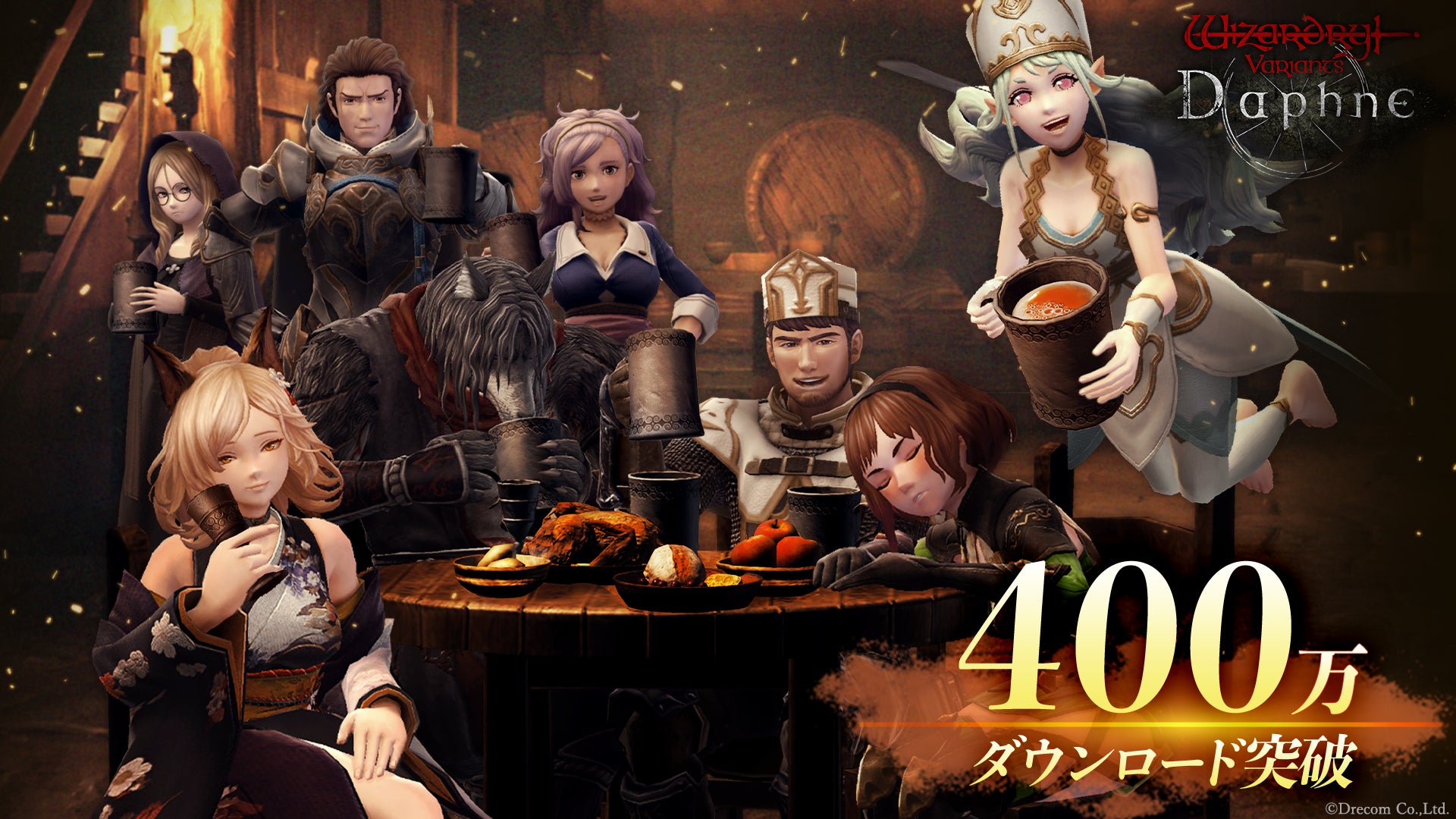 Wizardry Variants Daphne、DL400万突破!豪華報酬キャンペーン開催中 Wizardry Variants Daphne、DL400万突破!豪華報酬キャンペーン開催中