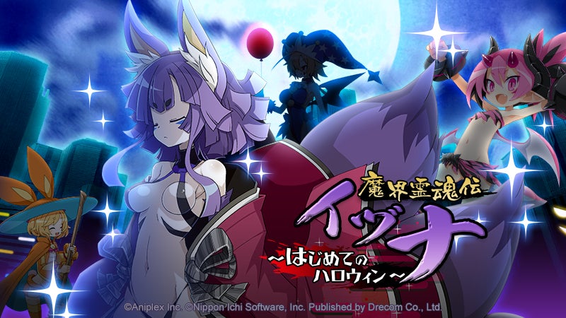 ディスガイアRPG、ハロウィンイベント「魔界霊魂伝イヅナ」開催!限定キャラも登場 ディスガイアRPG、ハロウィンイベント「魔界霊魂伝イヅナ」開催!限定キャラも登場