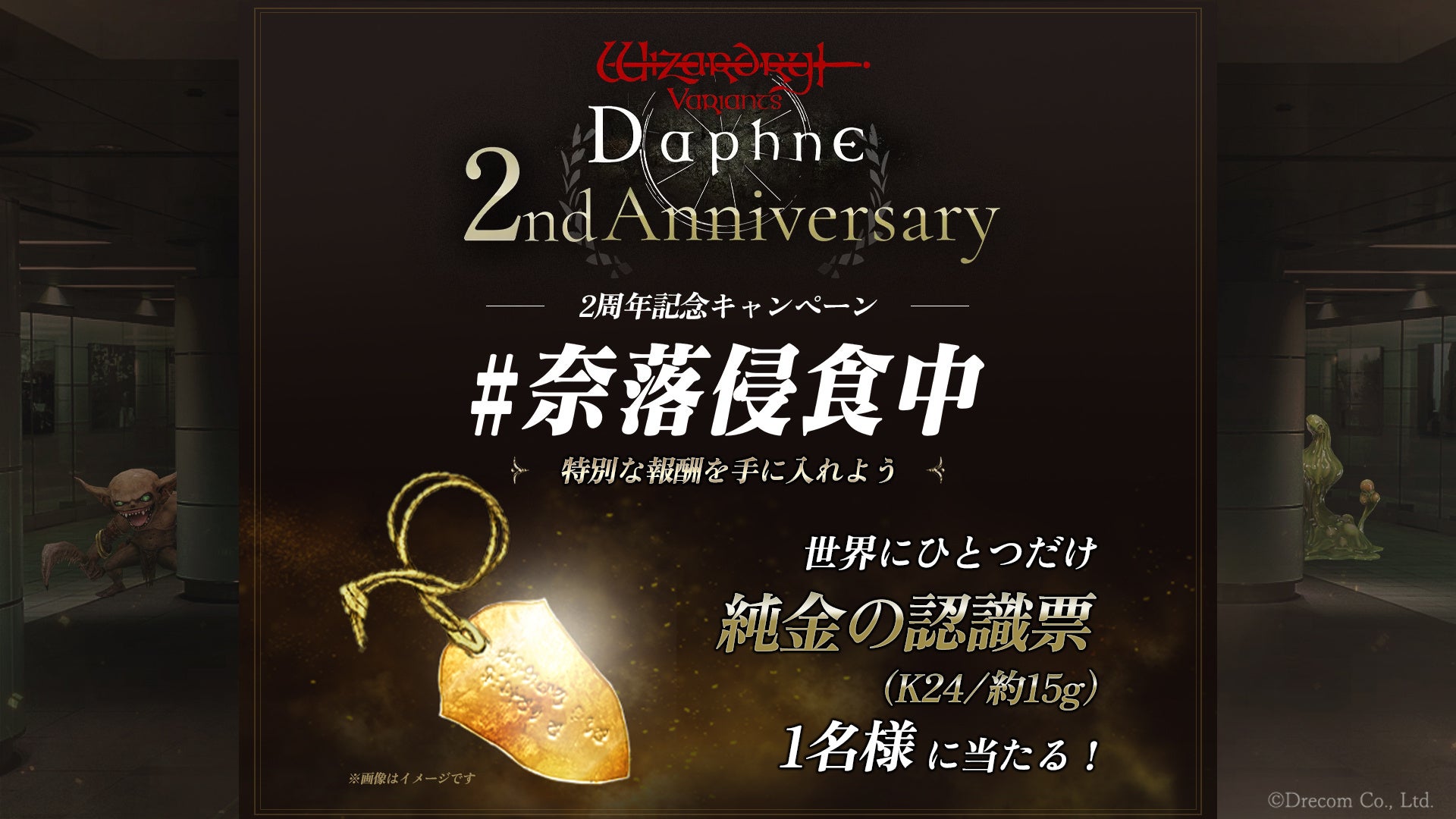 ウィズダム2周年!街に奈落出現、異形発見で豪華報酬! ウィズダム2周年!街に奈落出現、異形発見で豪華報酬!
