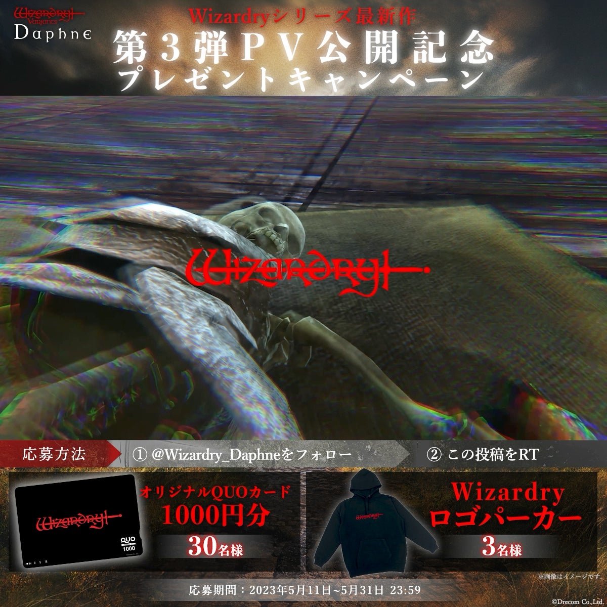 『Wizardry Variants Daphne』 第3弾PVおよびキャスト公開のお知らせ