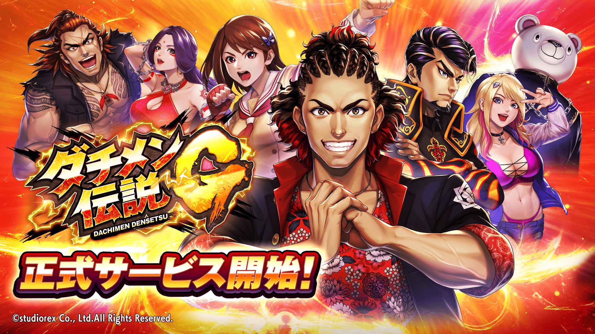 大人の悪ふざけRPG『ダチメン伝説G』本日より正式サービス開始 大人の悪ふざけRPG『ダチメン伝説G』本日より正式サービス開始