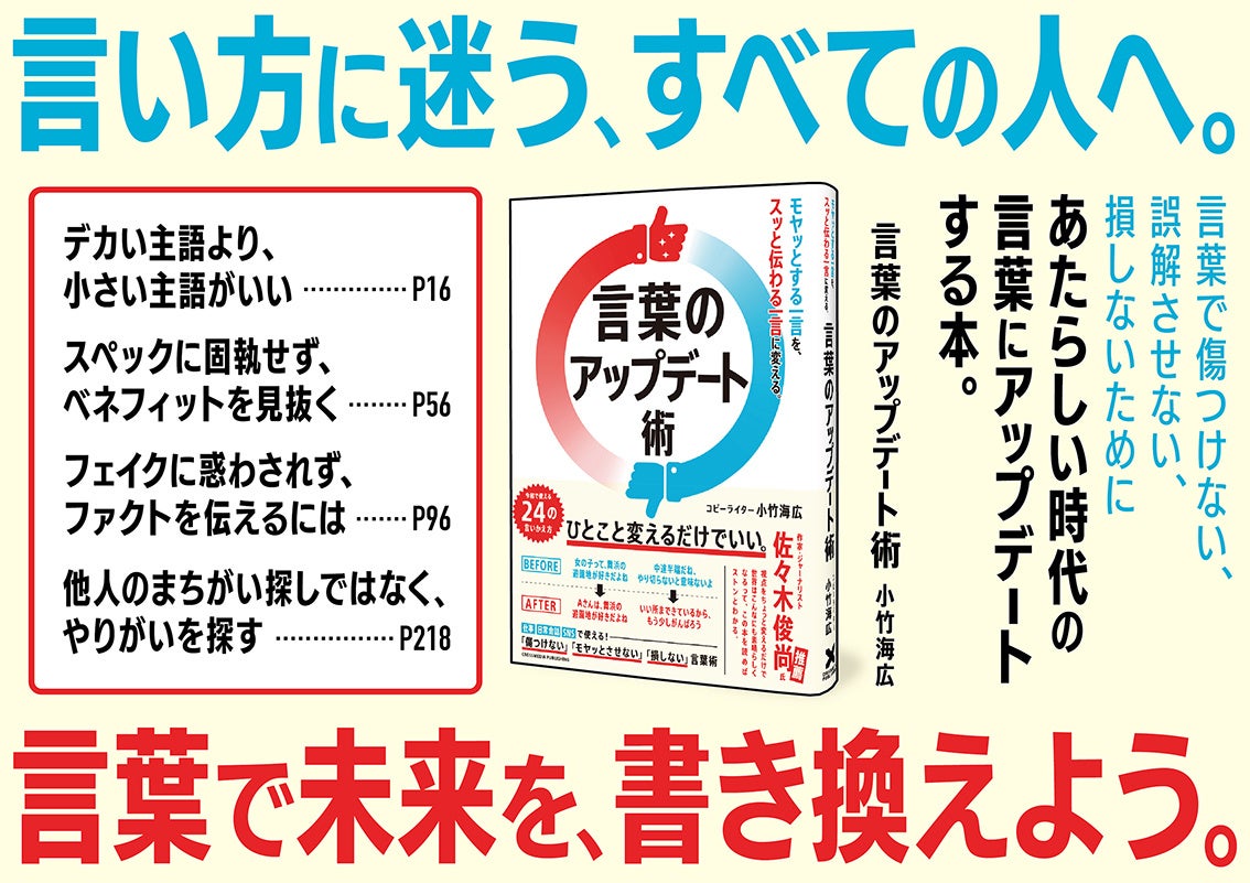 平成生まれのコピーライター初の著書 言葉のアップデート術 刊行記念 小竹海広 5歳 トークイベントを青山ブックセンターにて開催 クロスメディアグループ株式会社のプレスリリース 平成生まれのコピーライター初の著書 言葉のアップデート術 刊行記念 小竹海広 5歳 トークイベントを青山ブックセンターにて開催 クロスメディアグループ株式会社のプレスリリース