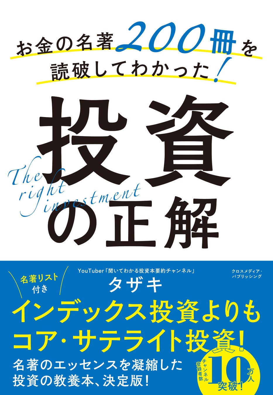 Amazonベストセラー1位を複数カテゴリで獲得 7 1発売の お金の名著0冊を読破してわかった 投資の正解 が発売前から話題に クロスメディアグループ株式会社のプレスリリース Amazonベストセラー1位を複数カテゴリで獲得 7 1発売の お金の名著0冊を読破してわかった 投資の正解 が発売前から話題に クロスメディアグループ株式会社のプレスリリース